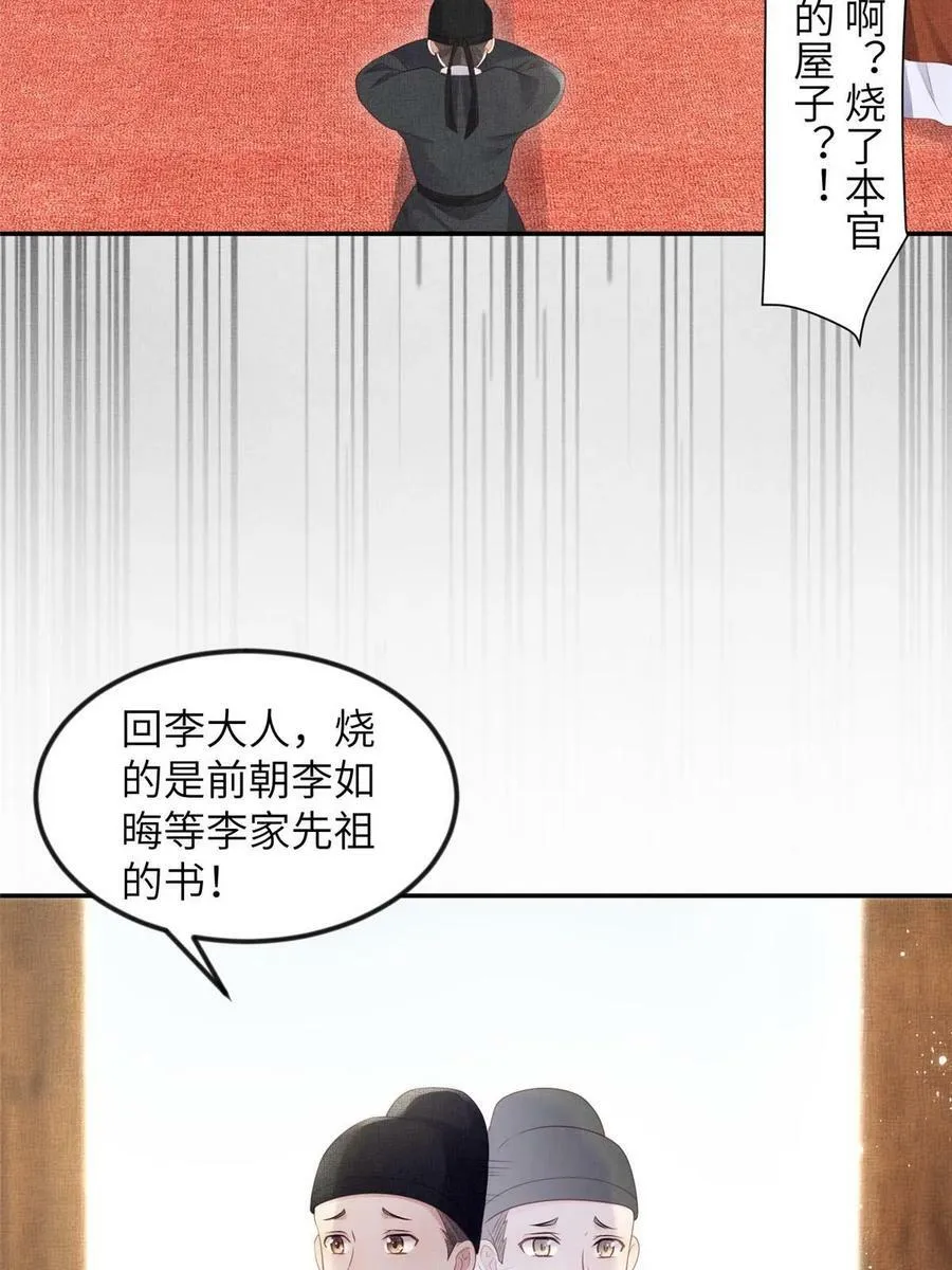 053 烧书啦烧书啦！ 第35页