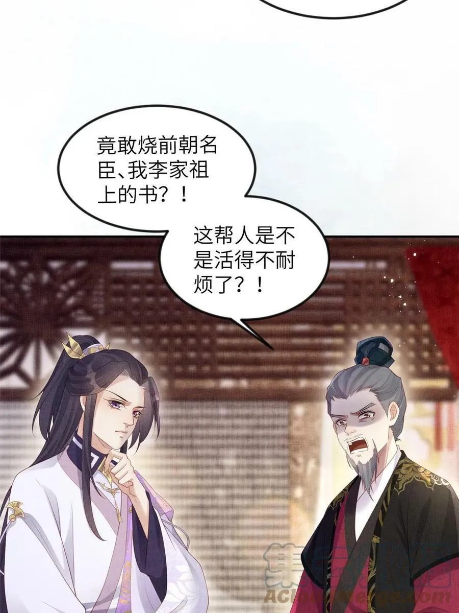 053 烧书啦烧书啦！ 第37页