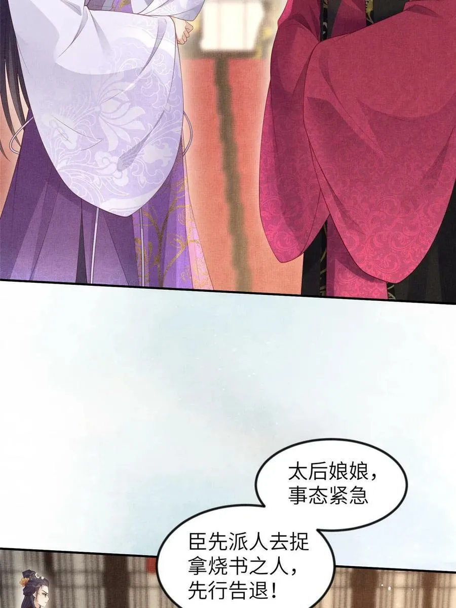 053 烧书啦烧书啦！ 第38页