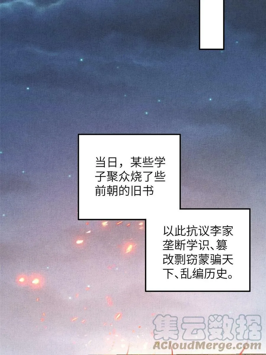 053 烧书啦烧书啦！ 第43页