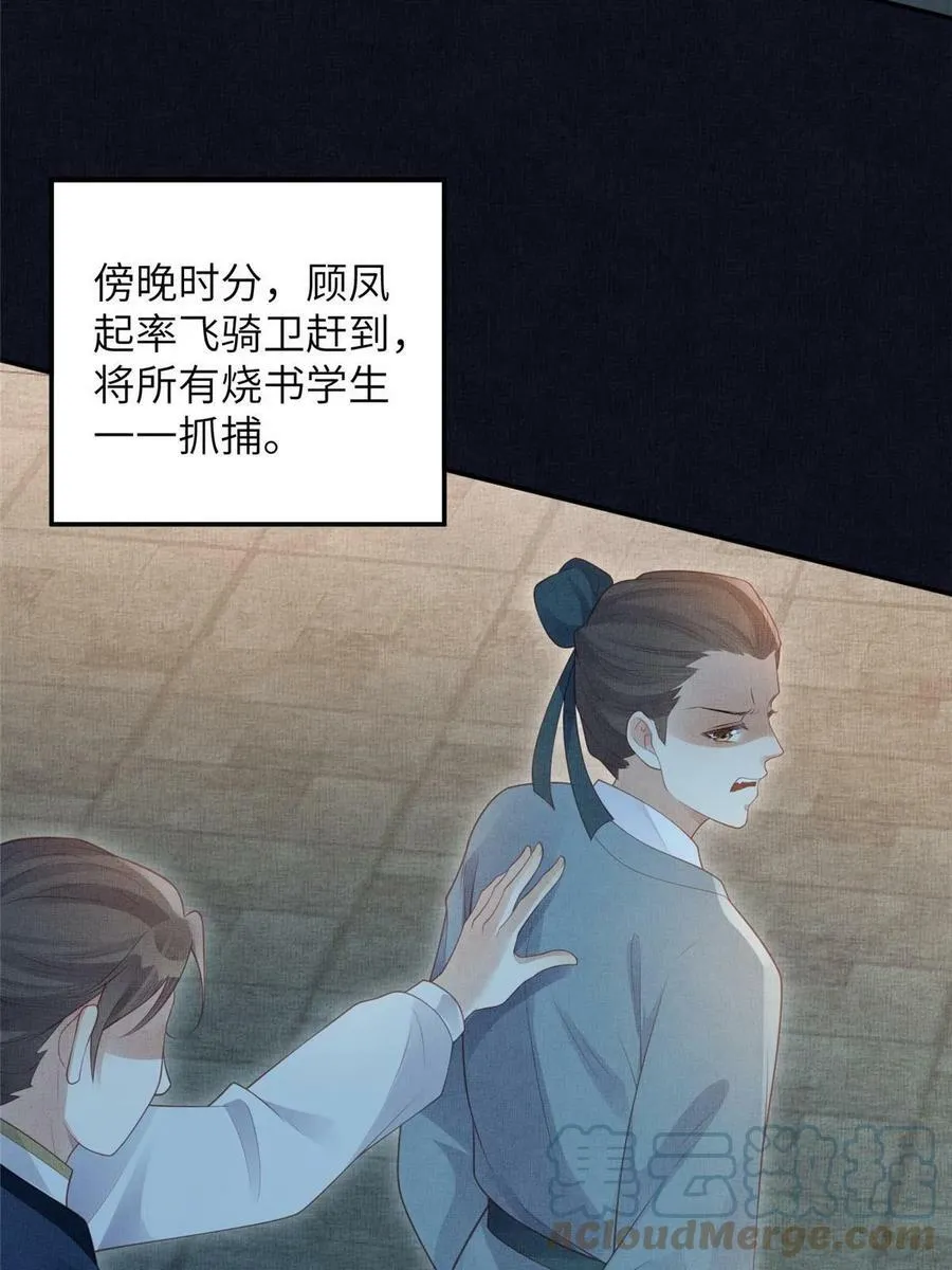 053 烧书啦烧书啦！ 第46页