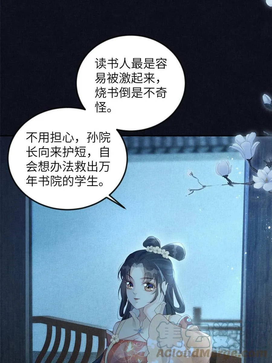 053 烧书啦烧书啦！ 第52页
