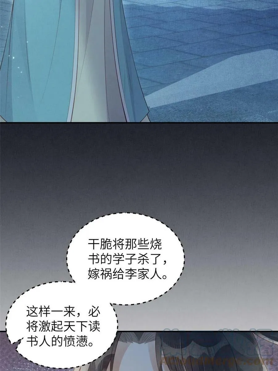 053 烧书啦烧书啦！ 第55页