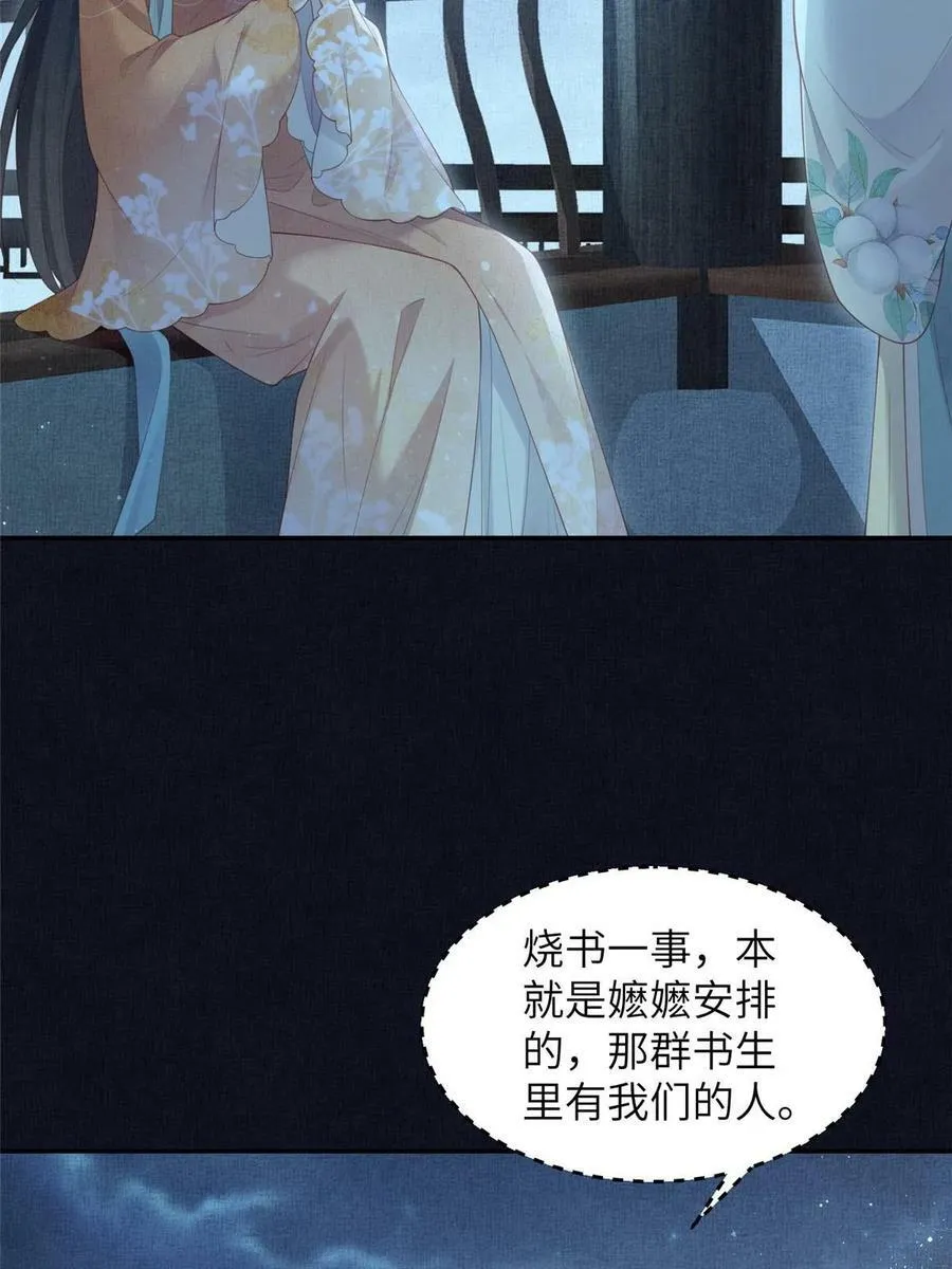 054 虞郎为我抄书 第6页