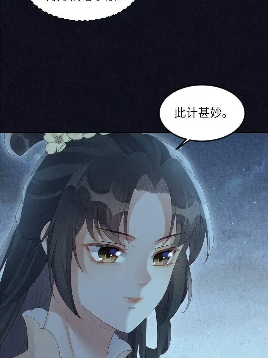 054 虞郎为我抄书 第8页