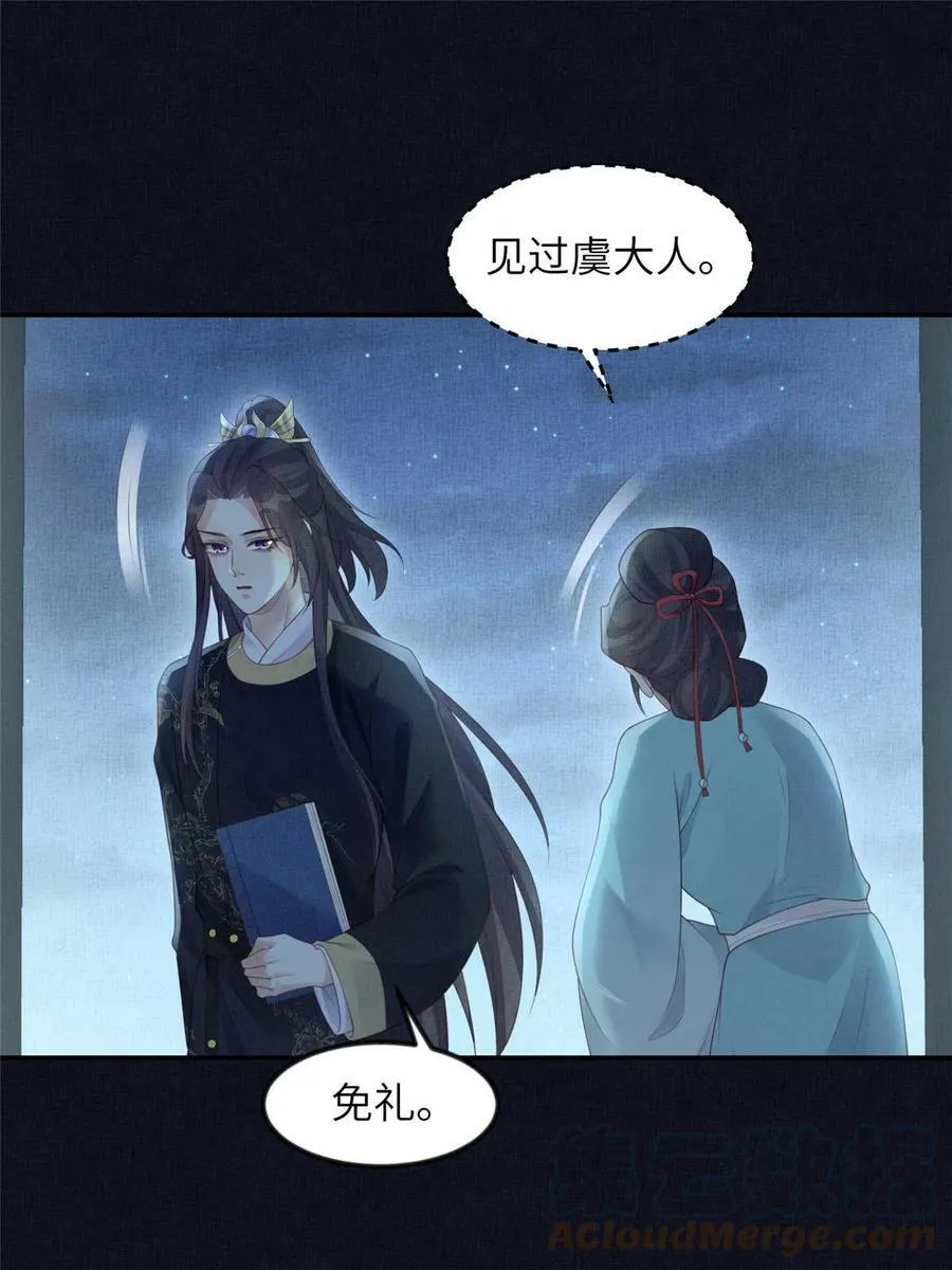 054 虞郎为我抄书 第22页