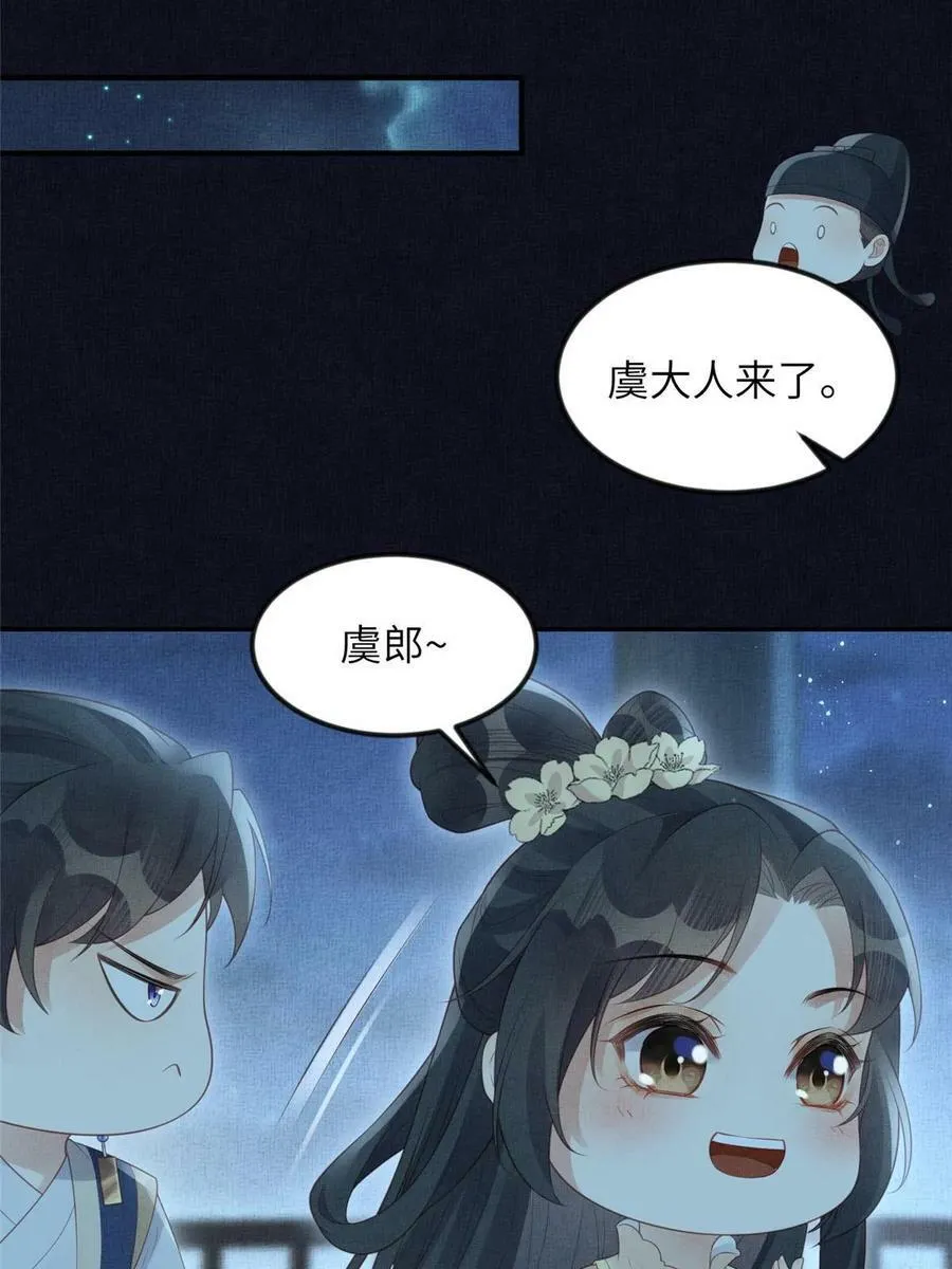 054 虞郎为我抄书 第27页