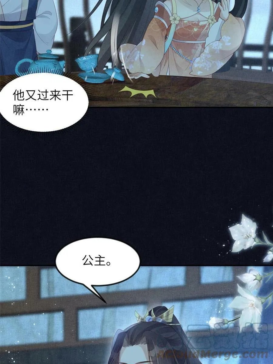 054 虞郎为我抄书 第28页