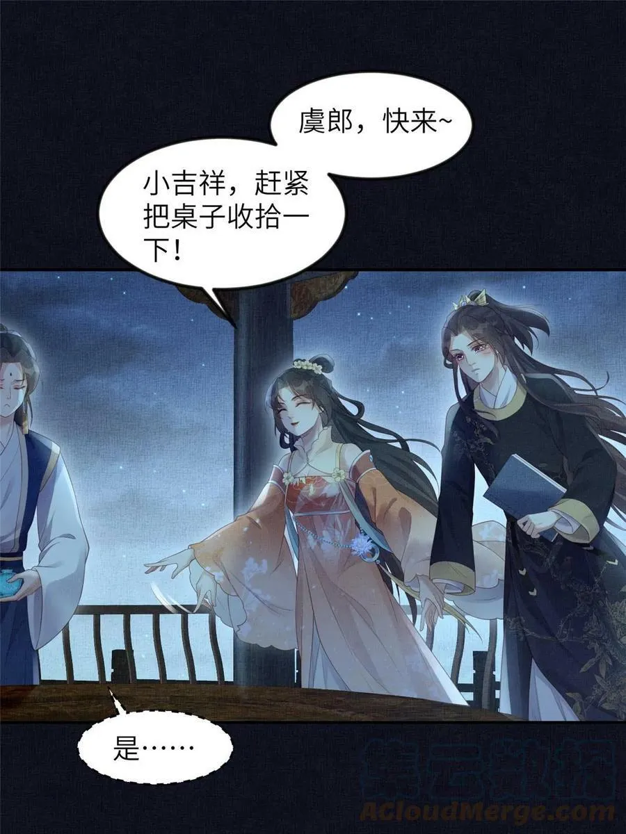 054 虞郎为我抄书 第31页