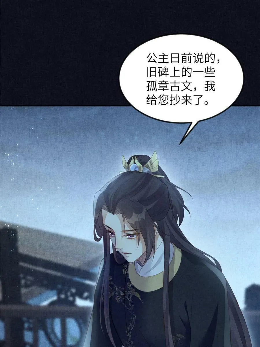 054 虞郎为我抄书 第32页