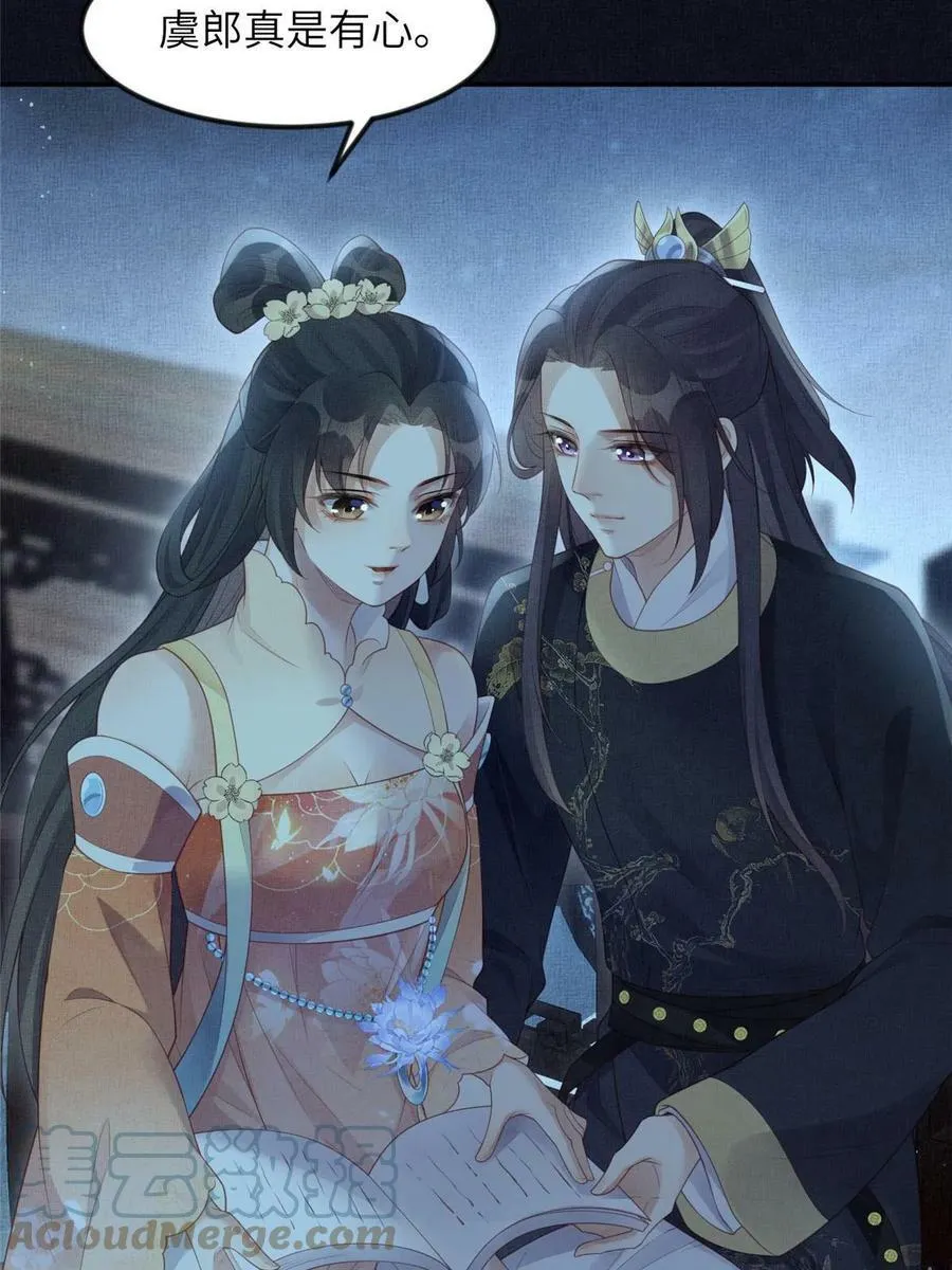 054 虞郎为我抄书 第34页