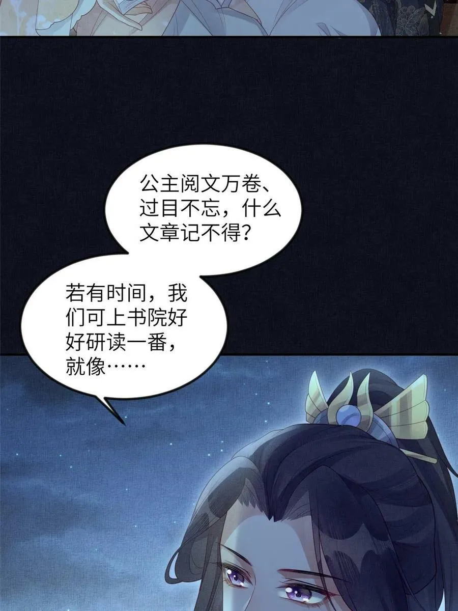 054 虞郎为我抄书 第35页