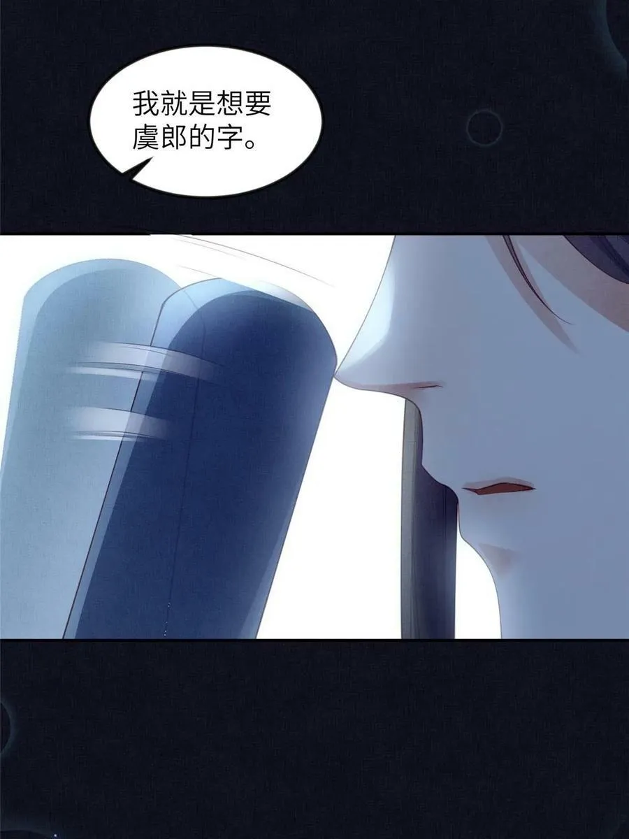 054 虞郎为我抄书 第38页