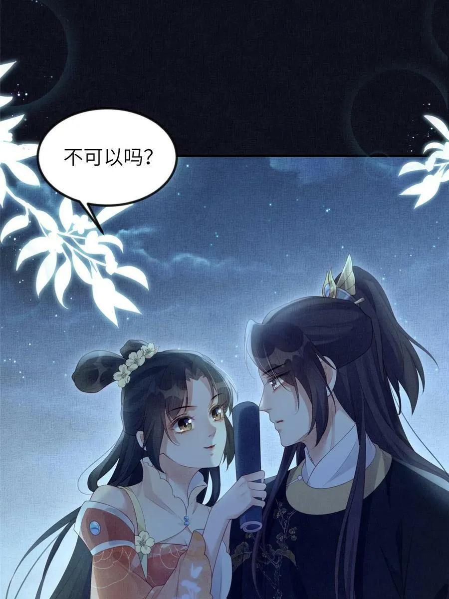 054 虞郎为我抄书 第39页