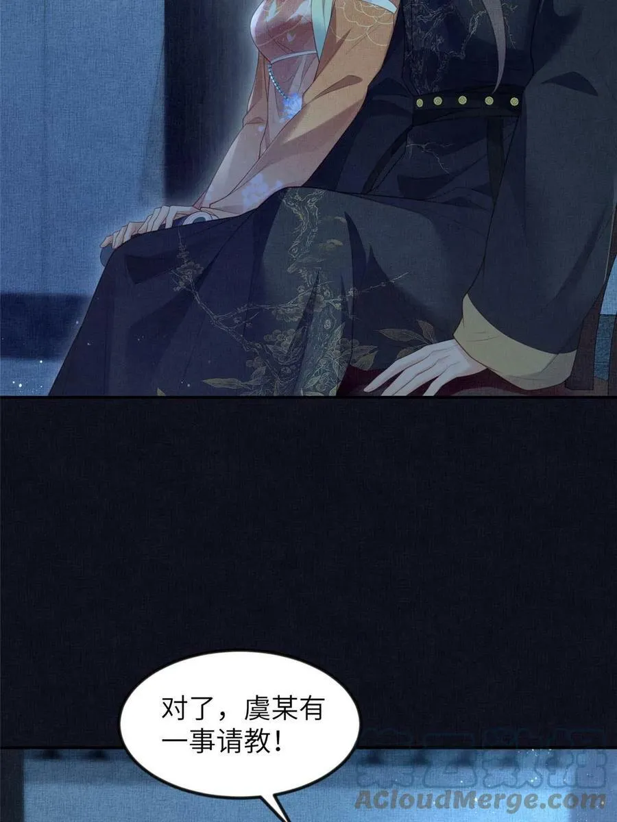 054 虞郎为我抄书 第43页