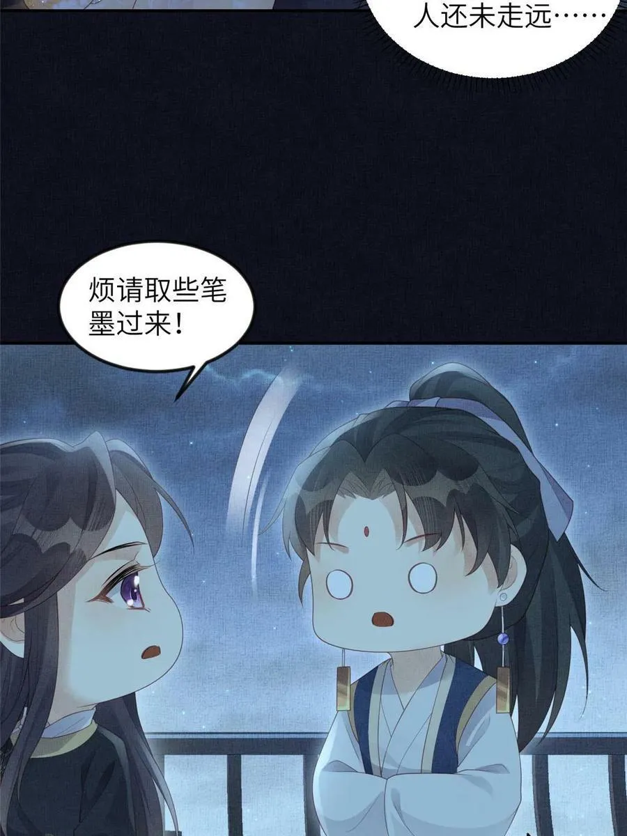 054 虞郎为我抄书 第45页