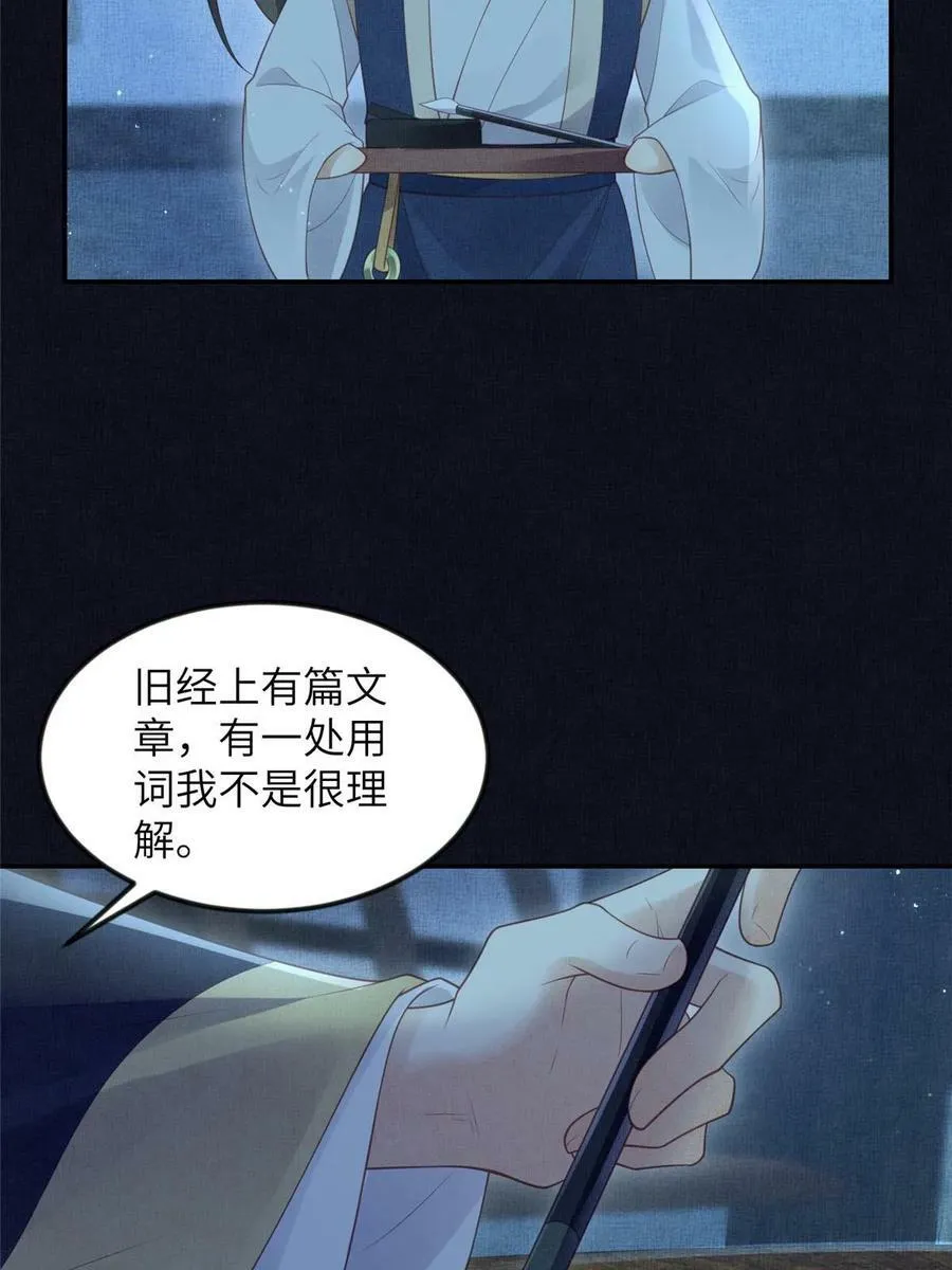 054 虞郎为我抄书 第47页