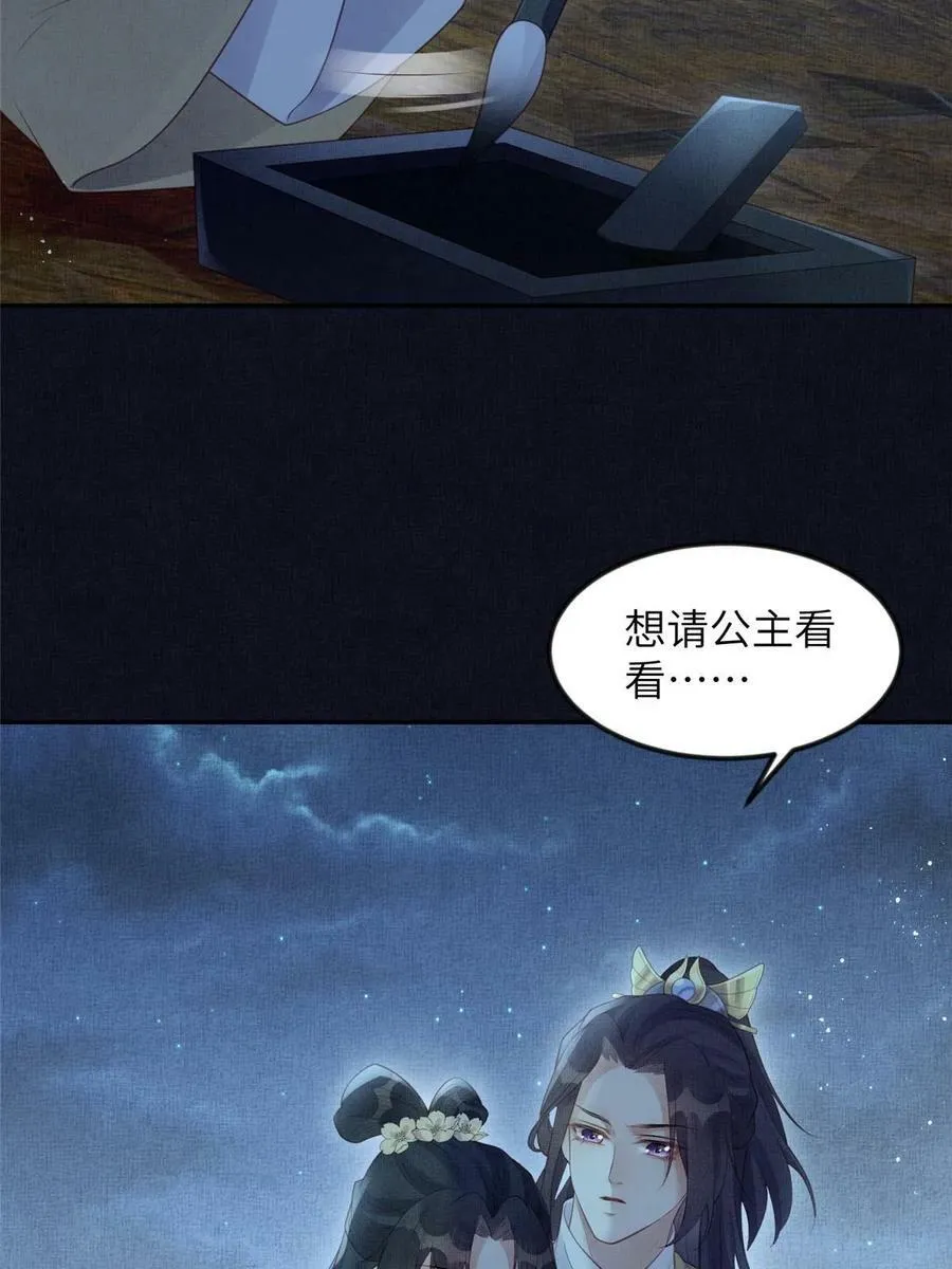 054 虞郎为我抄书 第48页