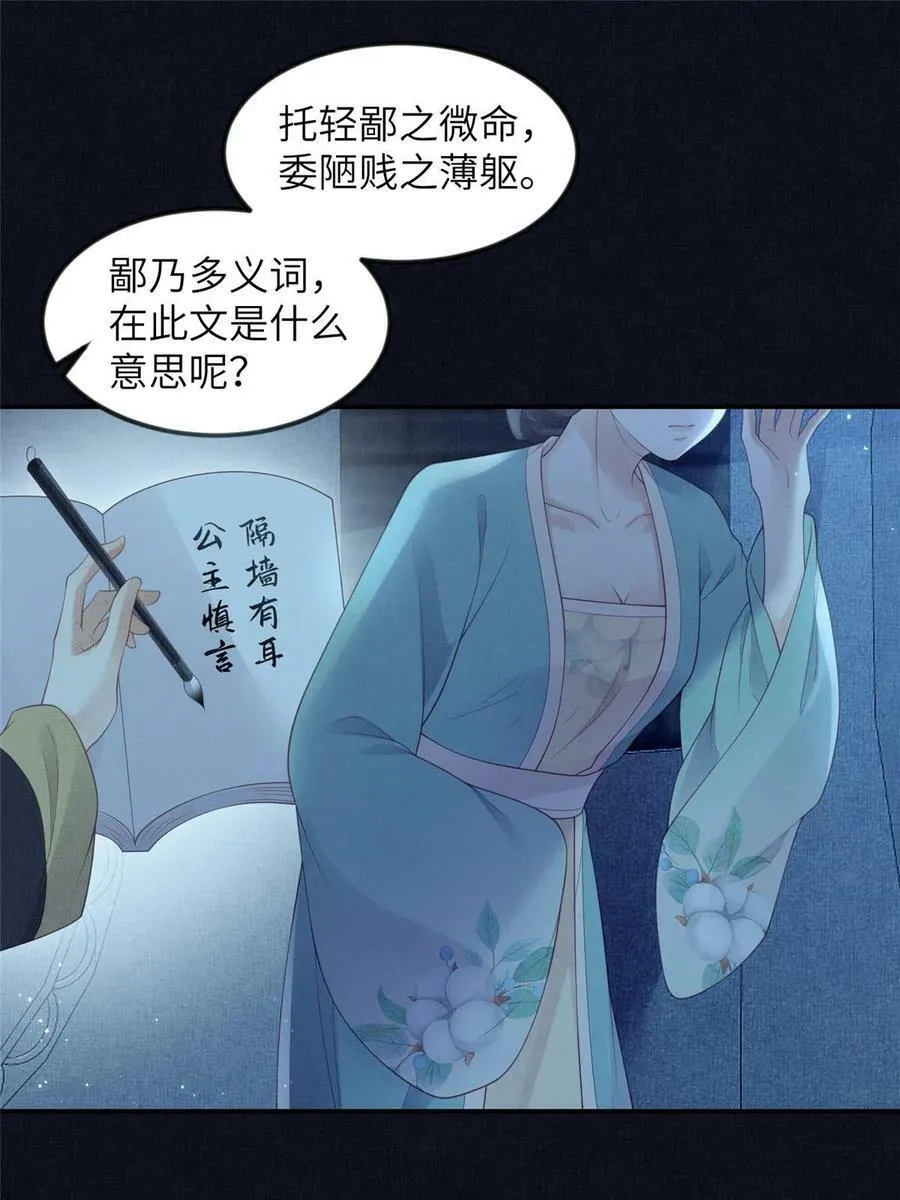 054 虞郎为我抄书 第50页