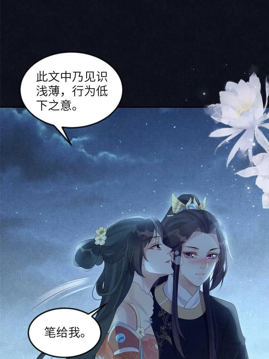 054 虞郎为我抄书 第51页