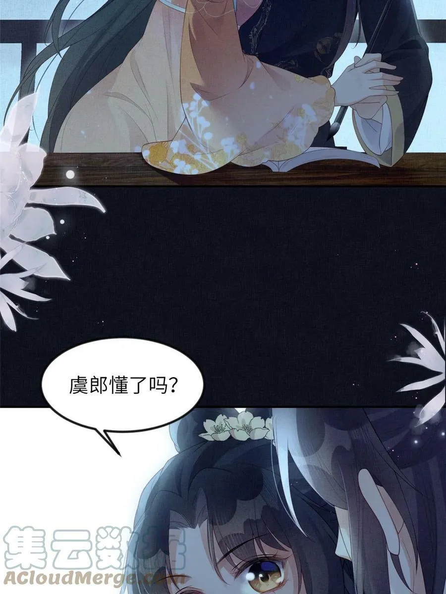 054 虞郎为我抄书 第52页