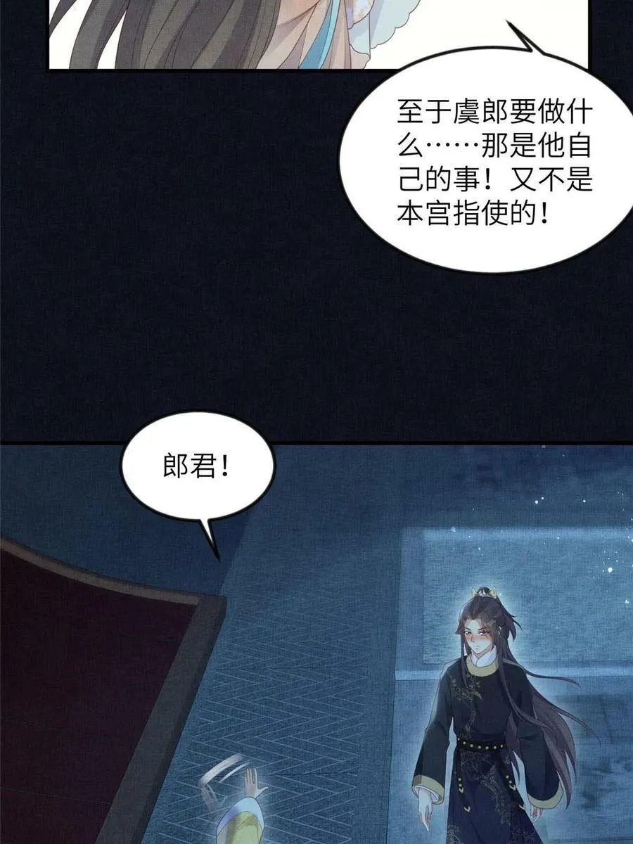 055 本宫色令智昏 第15页