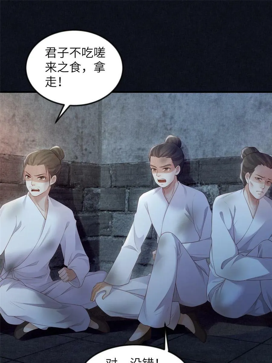 055 本宫色令智昏 第24页