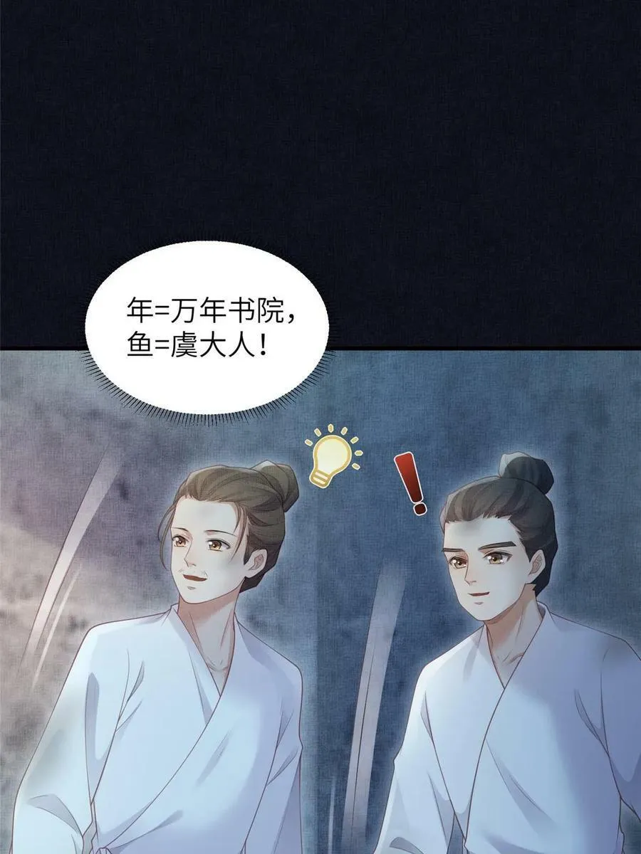 055 本宫色令智昏 第27页