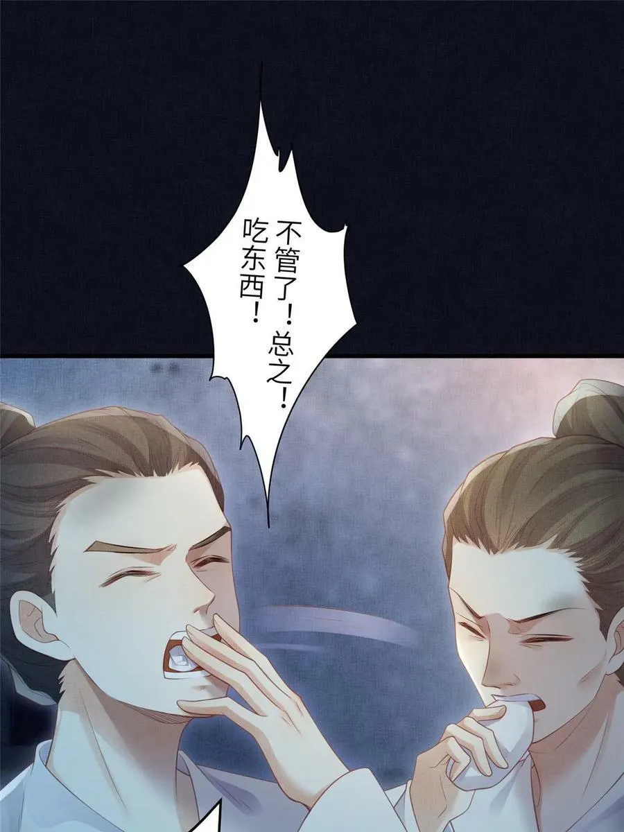 055 本宫色令智昏 第32页