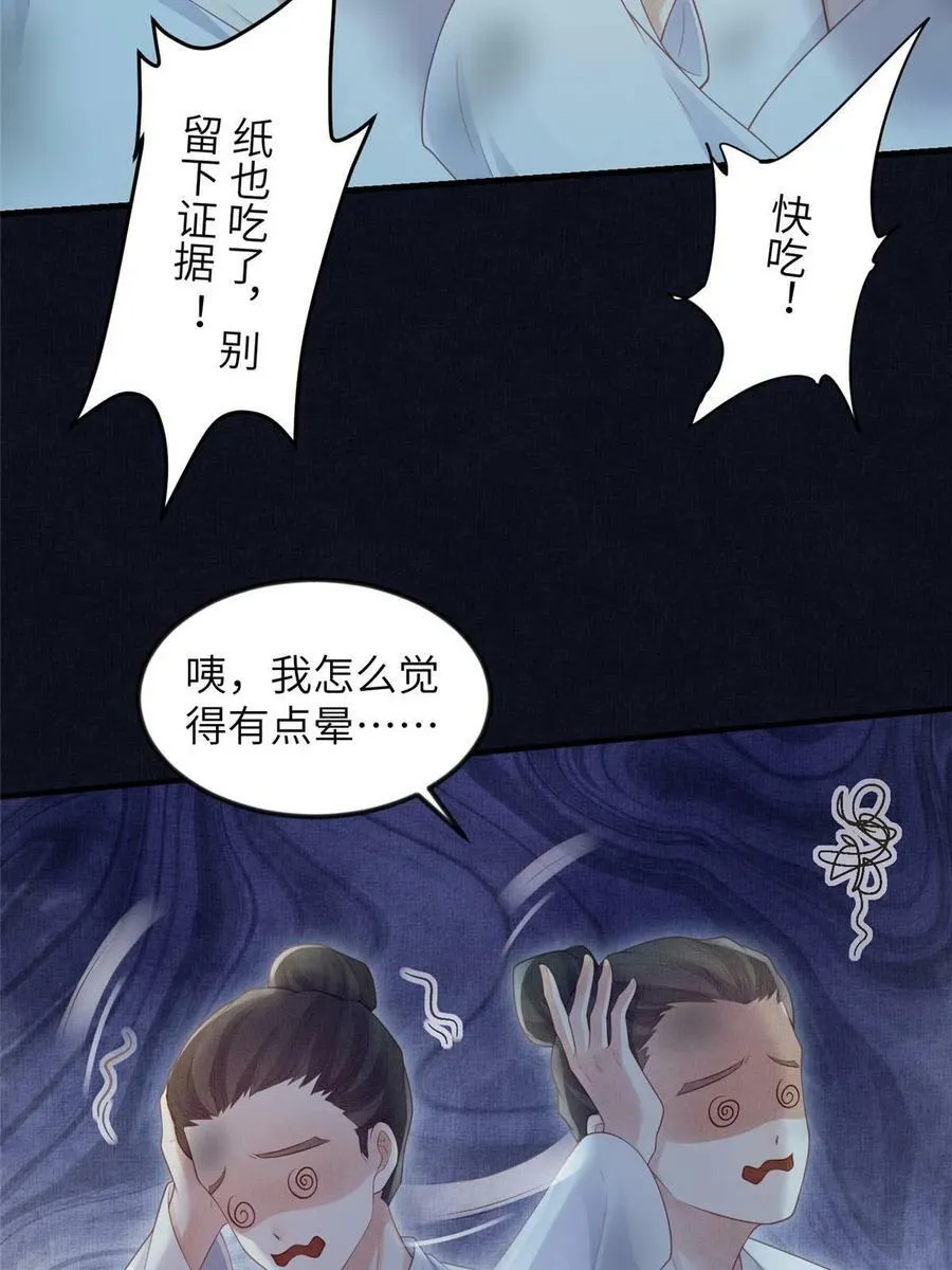055 本宫色令智昏 第33页