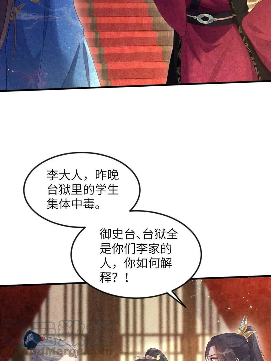 055 本宫色令智昏 第43页