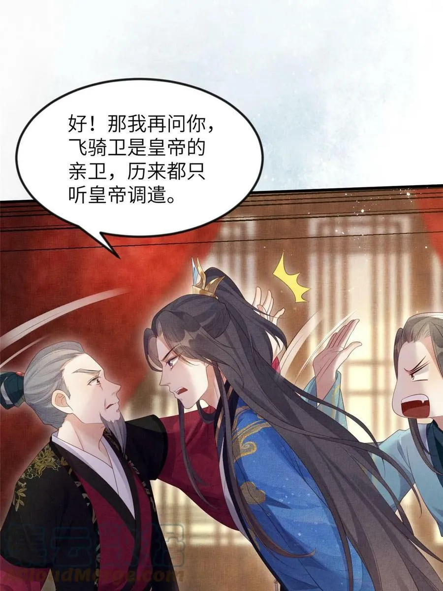 055 本宫色令智昏 第46页