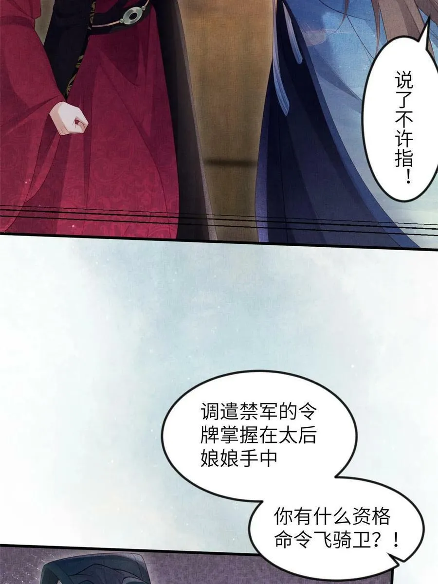 055 本宫色令智昏 第47页
