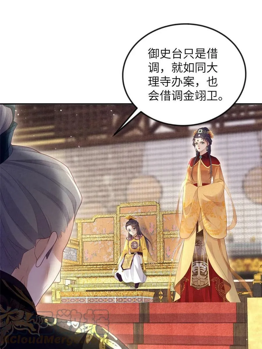 056 让虞郎当驸马？ 第4页