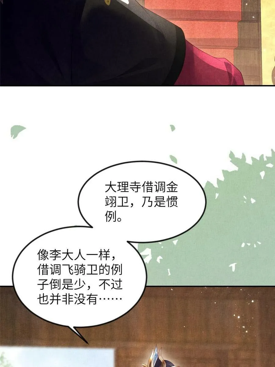 056 让虞郎当驸马？ 第5页