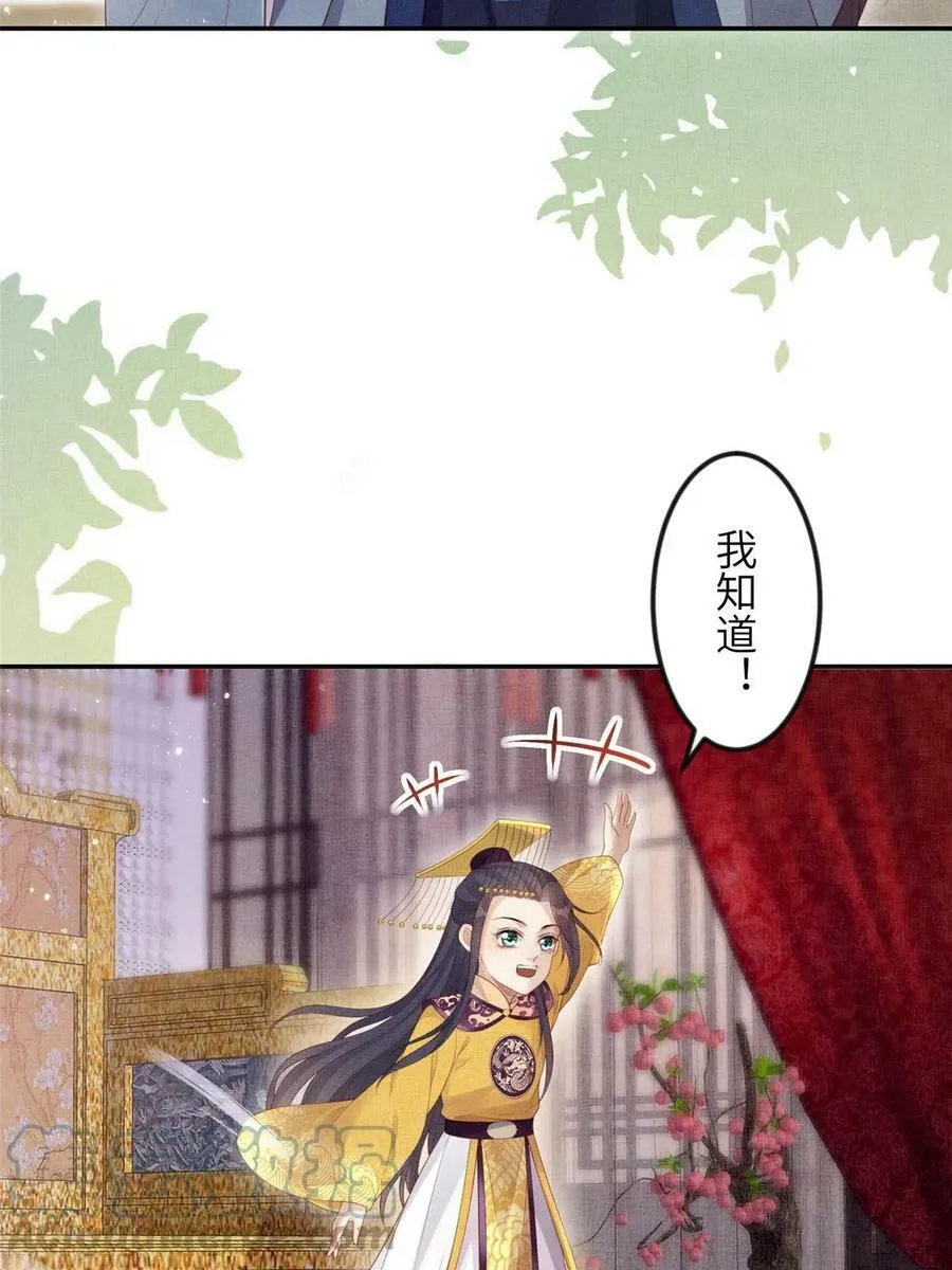 056 让虞郎当驸马？ 第7页