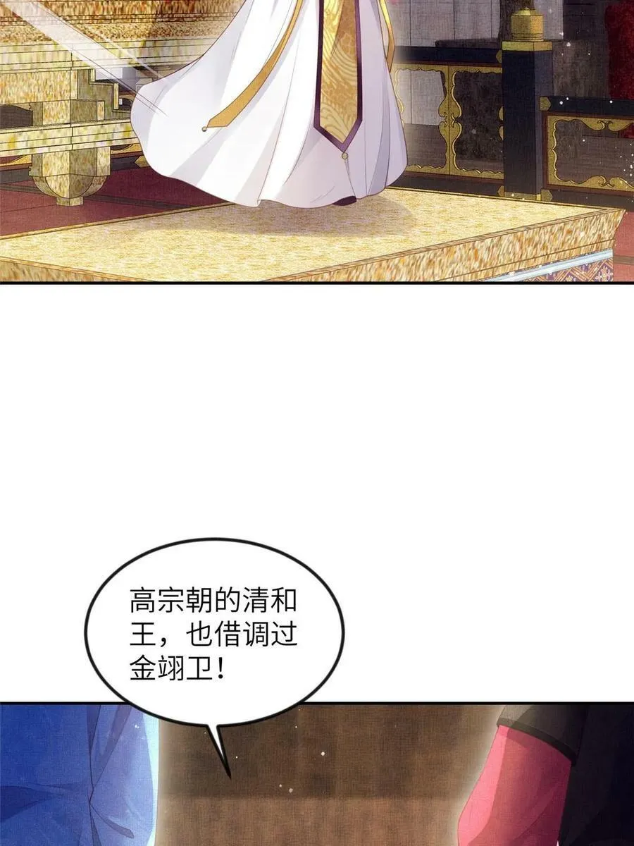 056 让虞郎当驸马？ 第8页