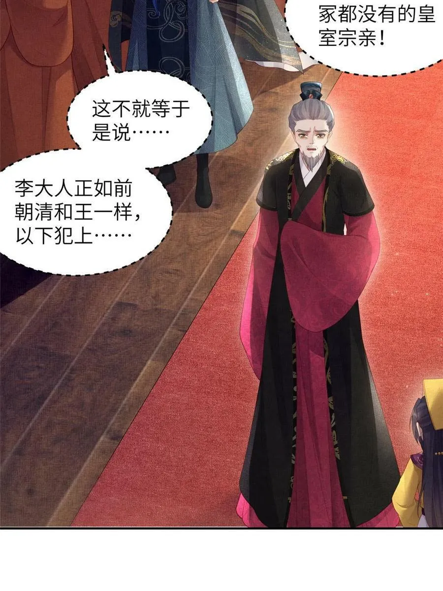 056 让虞郎当驸马？ 第11页