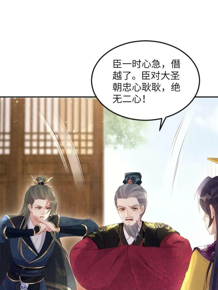 056 让虞郎当驸马？ 第12页