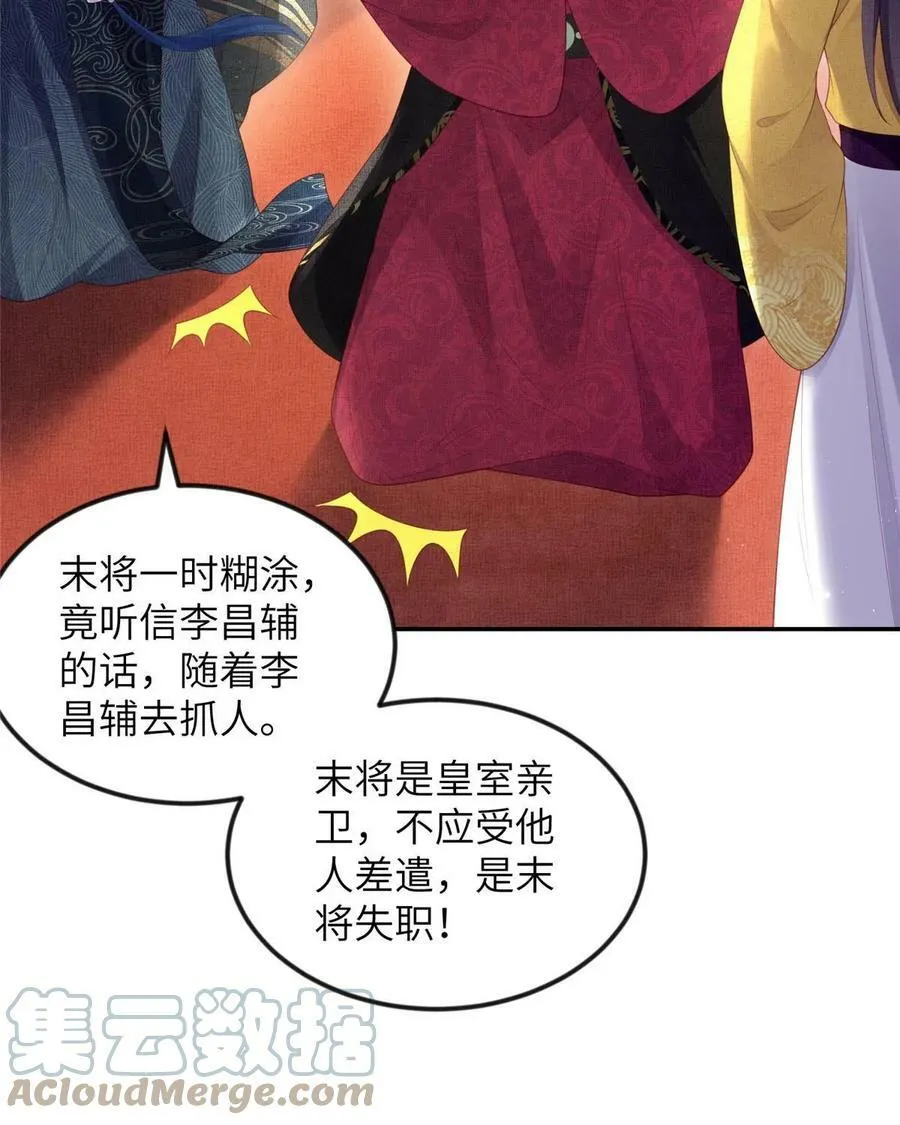056 让虞郎当驸马？ 第13页