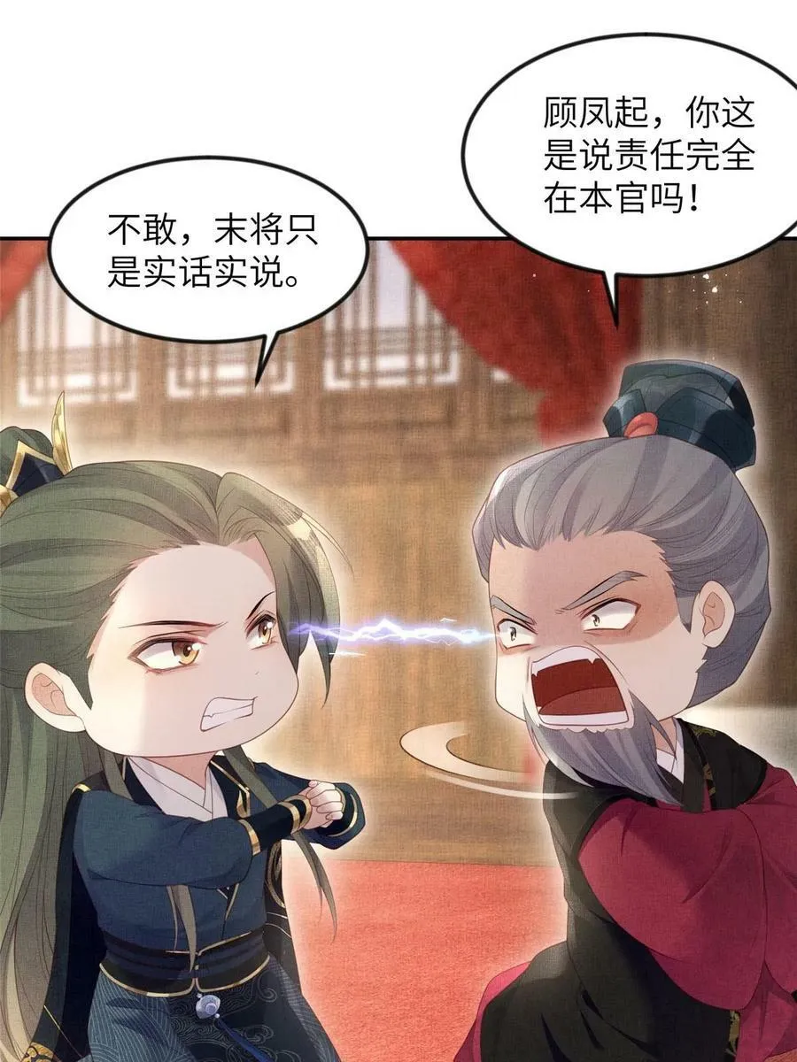 056 让虞郎当驸马？ 第14页
