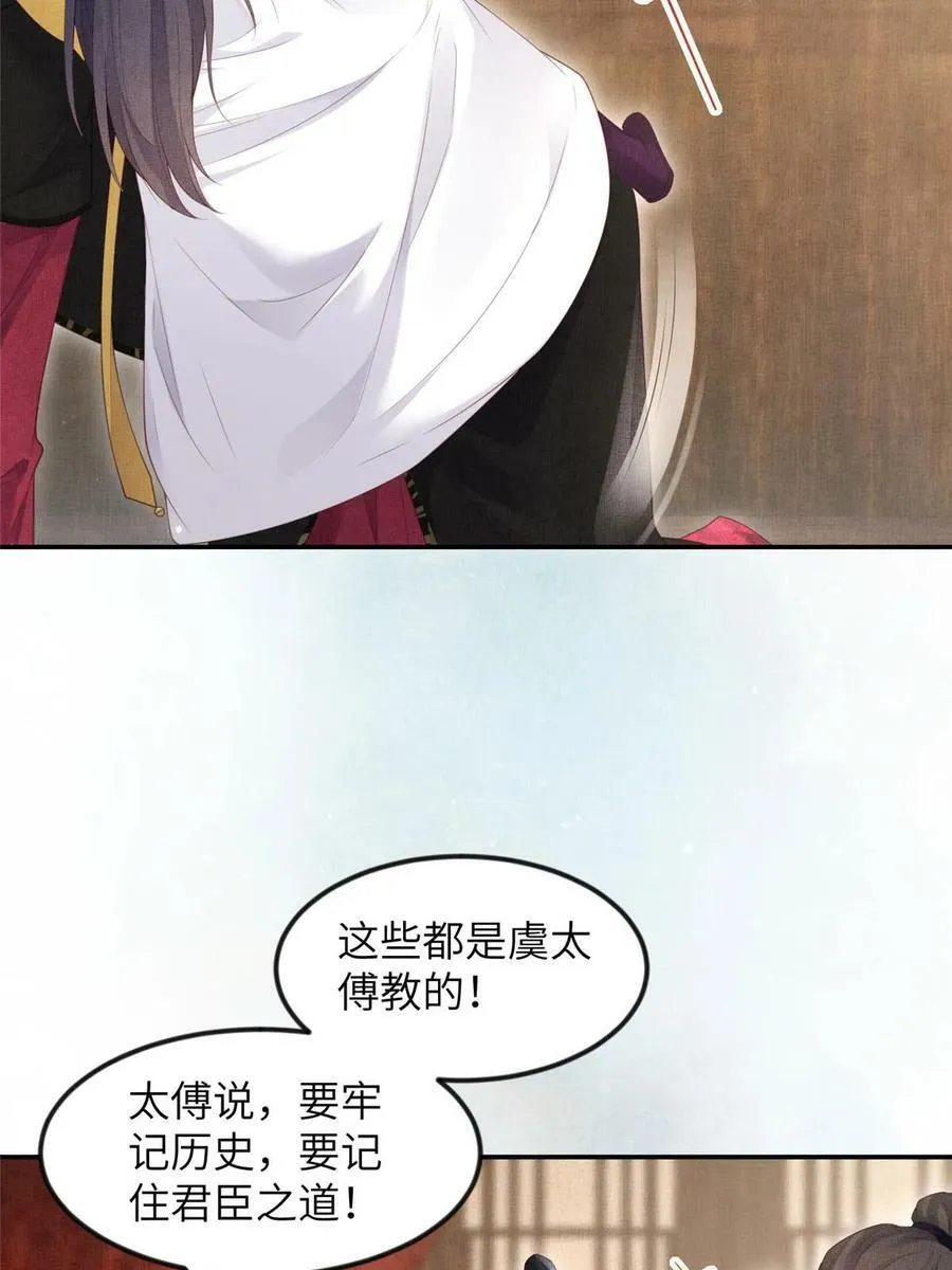 056 让虞郎当驸马？ 第18页