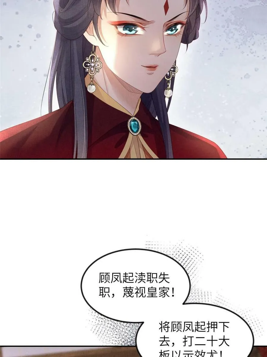 056 让虞郎当驸马？ 第21页