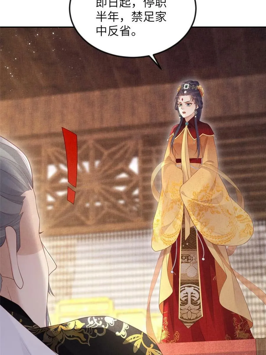 056 让虞郎当驸马？ 第26页