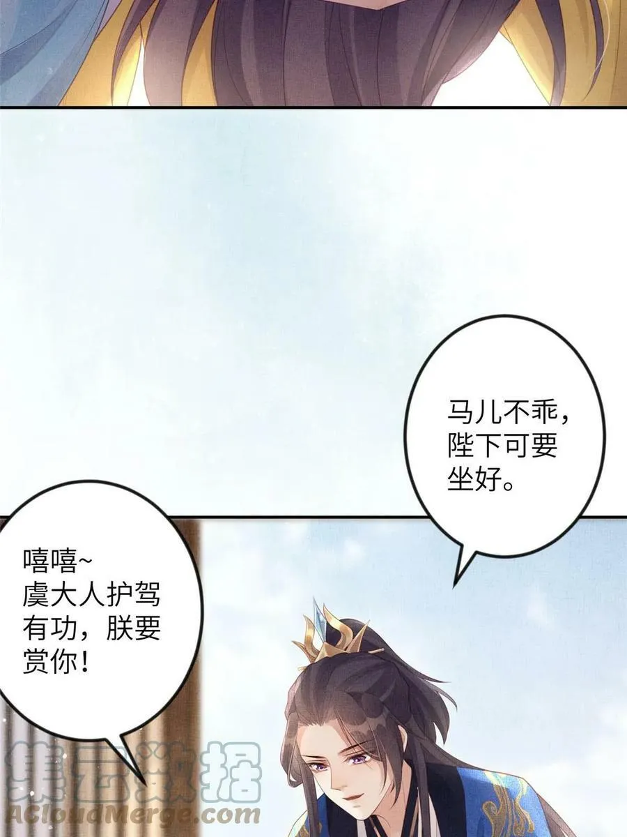 056 让虞郎当驸马？ 第31页