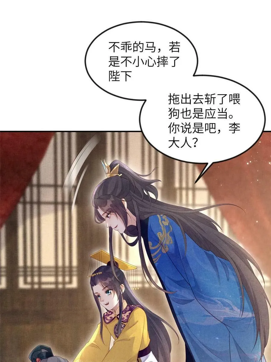 056 让虞郎当驸马？ 第33页