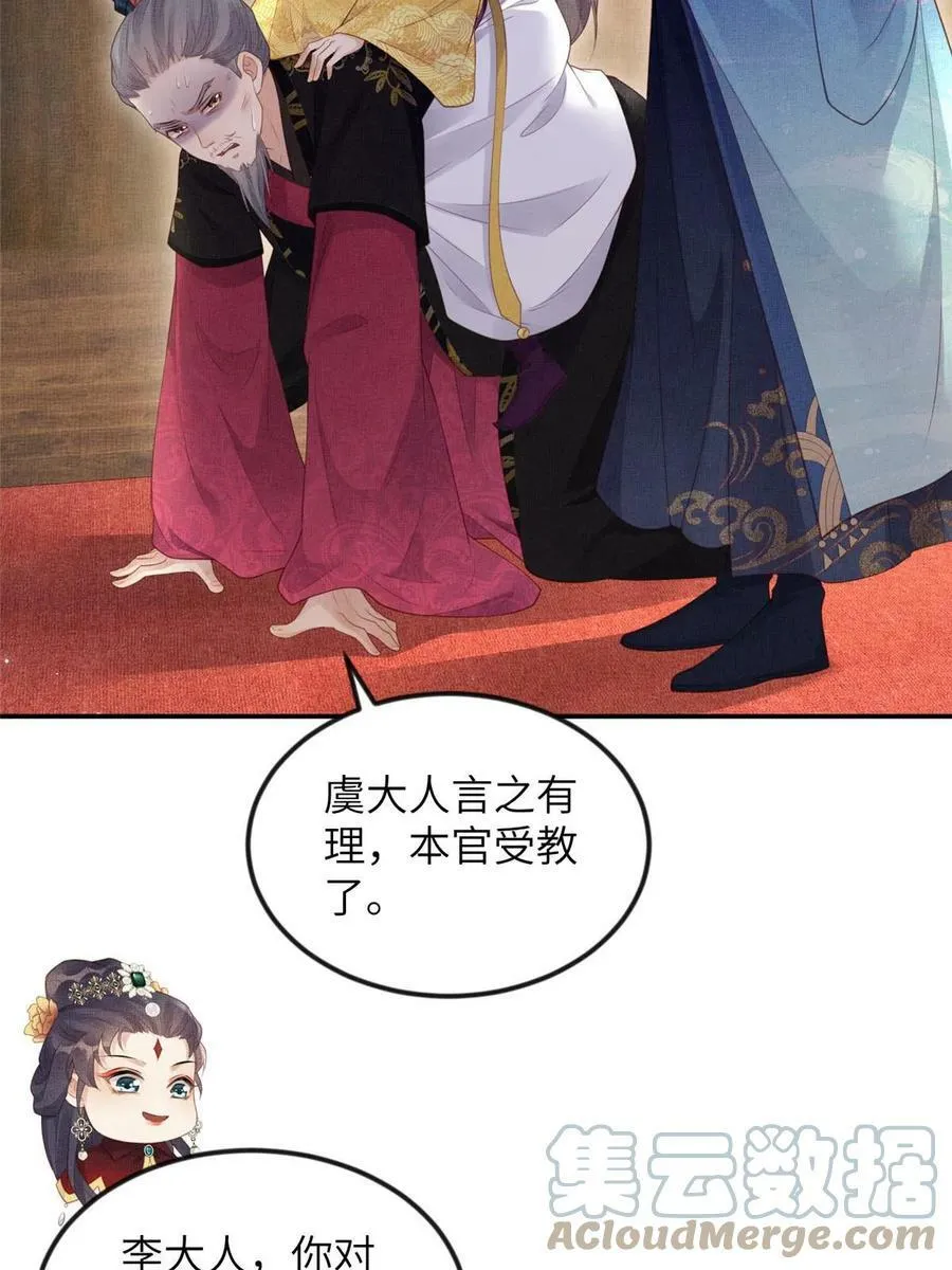 056 让虞郎当驸马？ 第34页
