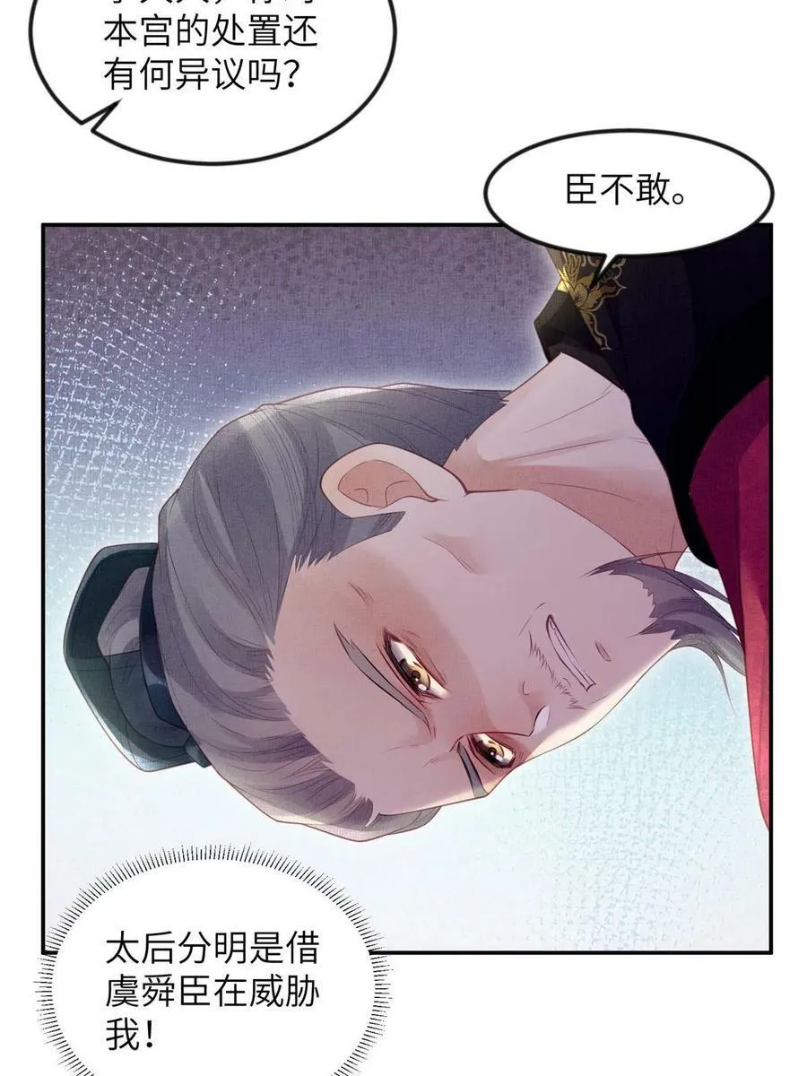 056 让虞郎当驸马？ 第35页