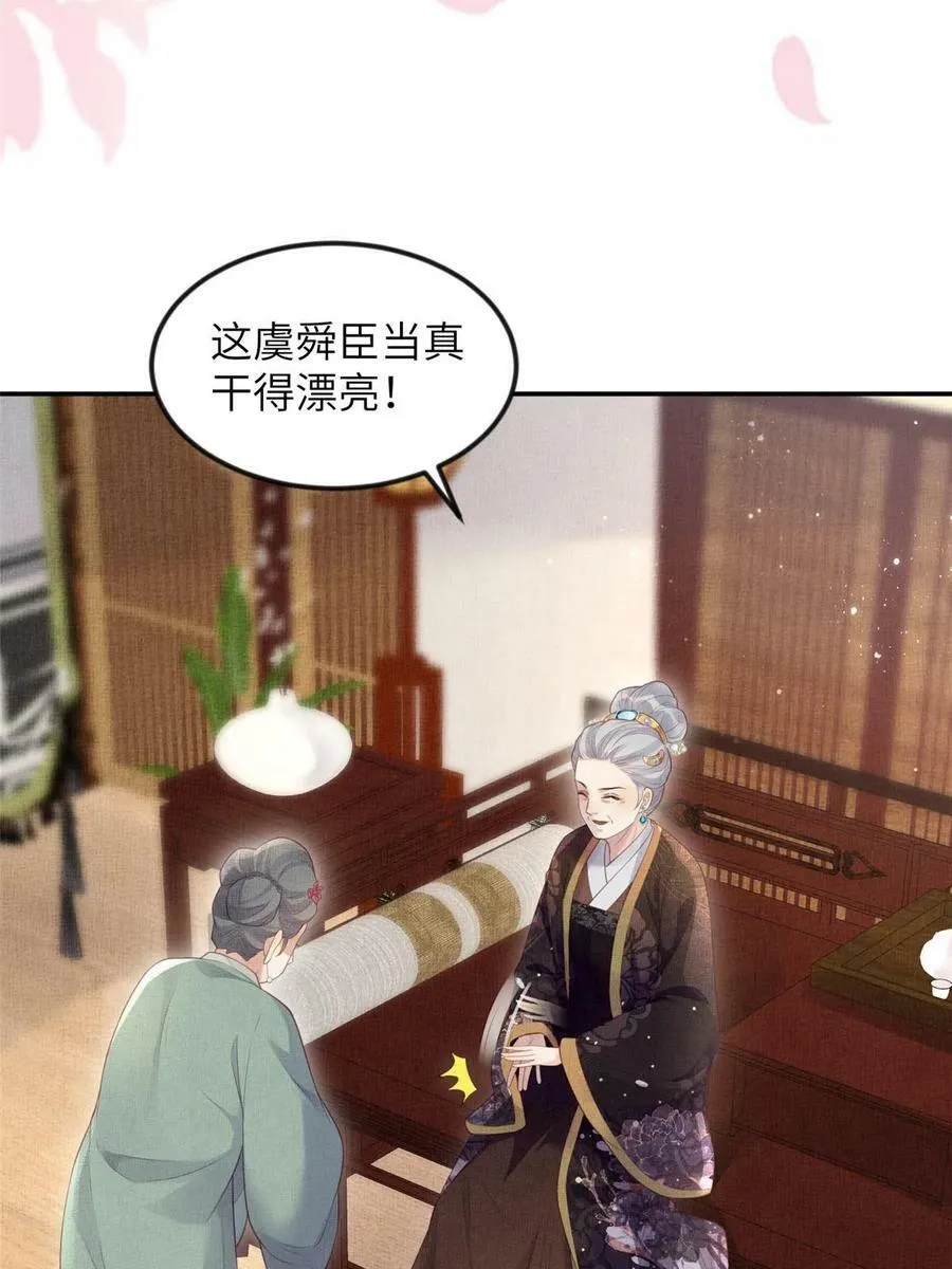 056 让虞郎当驸马？ 第39页