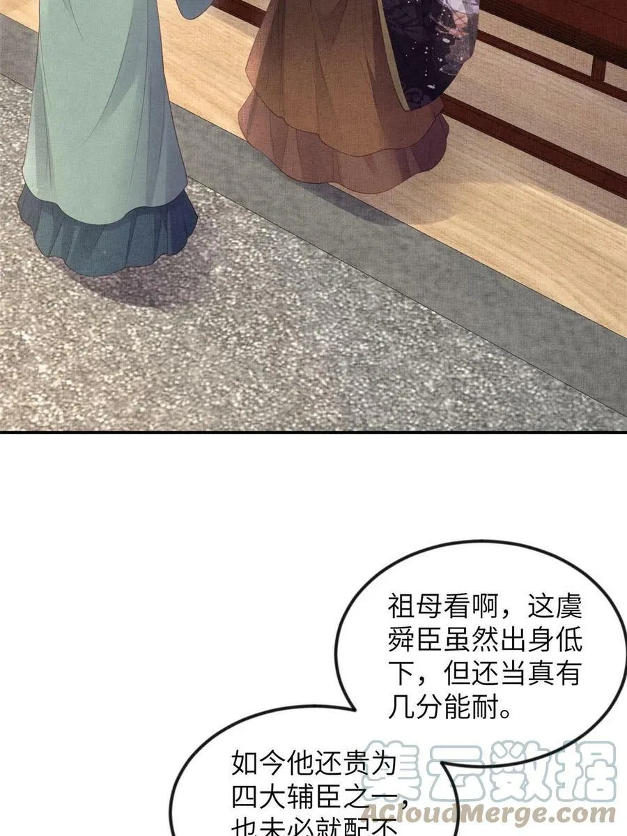 056 让虞郎当驸马？ 第40页
